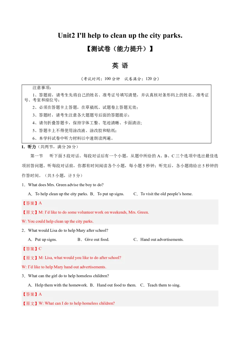 Unit2（单元卷&middot;测试卷）（教师版）_新人教八下资料包_00、更新资料3月16日_单元知识复习专项-U122_2025版