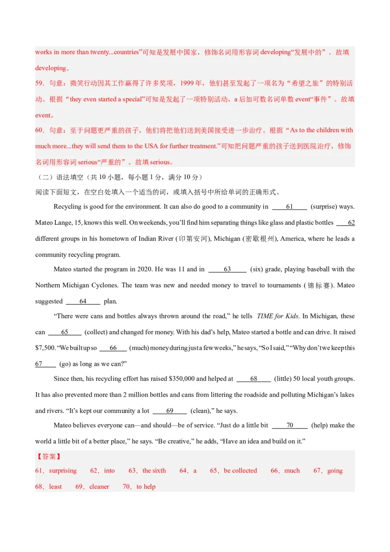 Unit2（单元卷&middot;测试卷）（教师版）_新人教八下资料包_00、更新资料3月16日_单元知识复习专项-U122_2025版