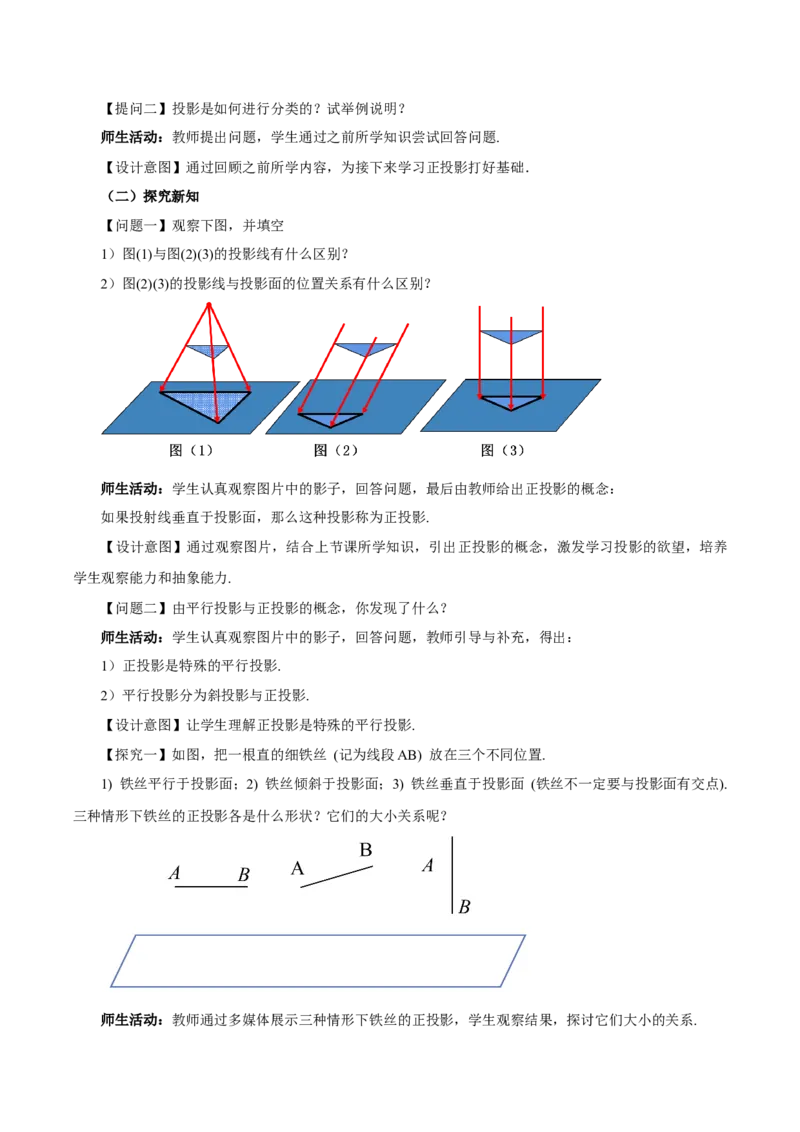 29.1投影（第二课时）(教学设计）-（人教版）_初中数学_九年级数学下册（人教版）_最新教学设计
