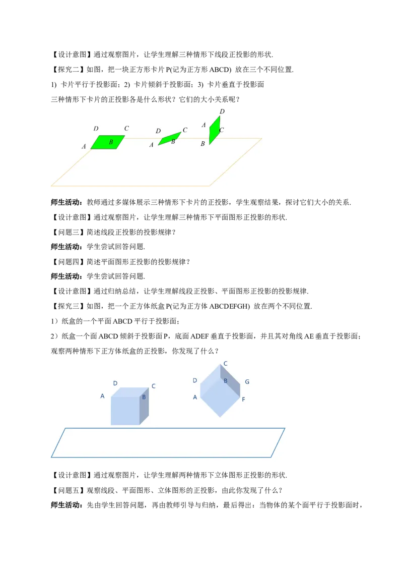 29.1投影（第二课时）(教学设计）-（人教版）_初中数学_九年级数学下册（人教版）_最新教学设计