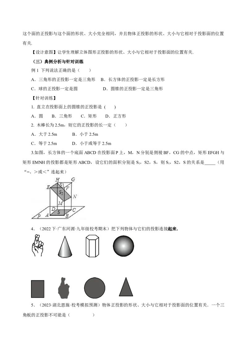 29.1投影（第二课时）(教学设计）-（人教版）_初中数学_九年级数学下册（人教版）_最新教学设计