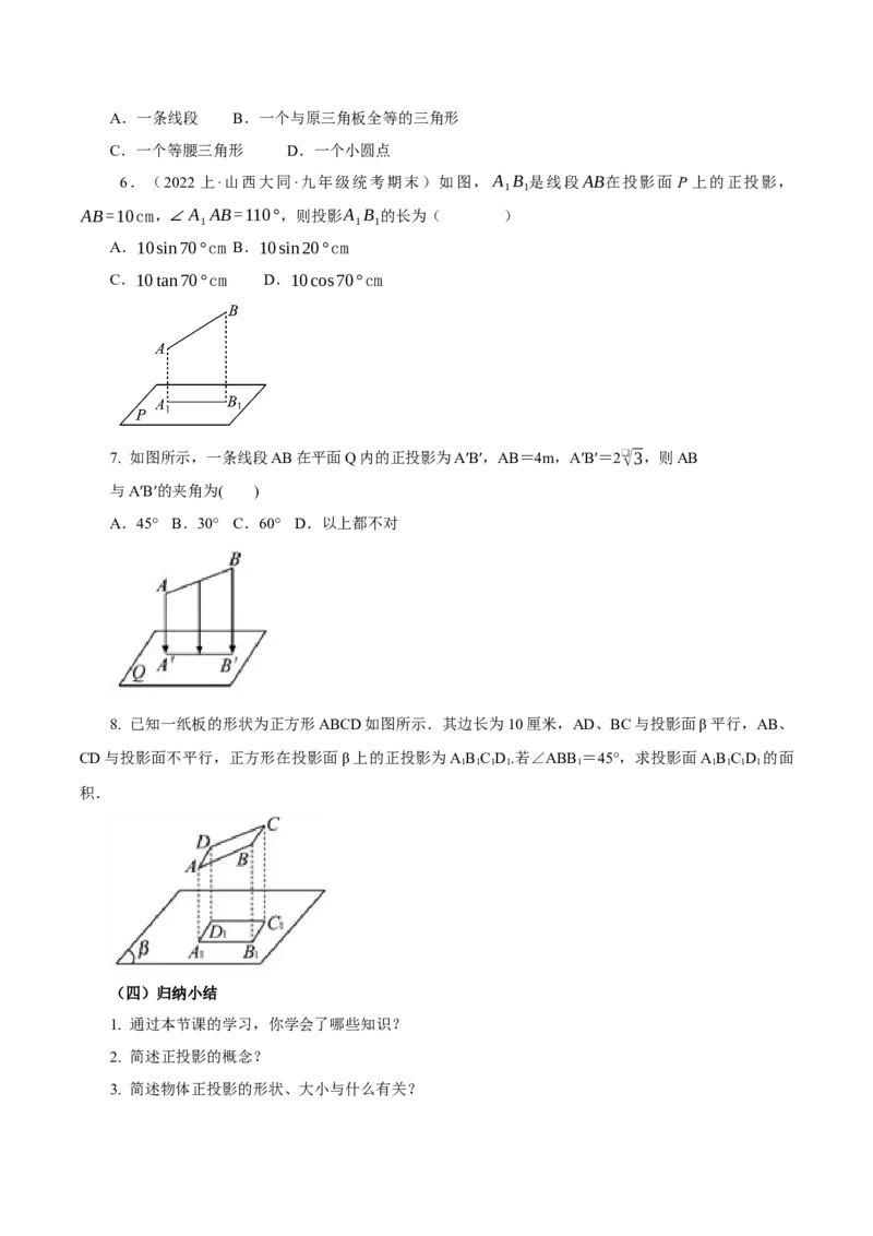 29.1投影（第二课时）(教学设计）-（人教版）_初中数学_九年级数学下册（人教版）_最新教学设计