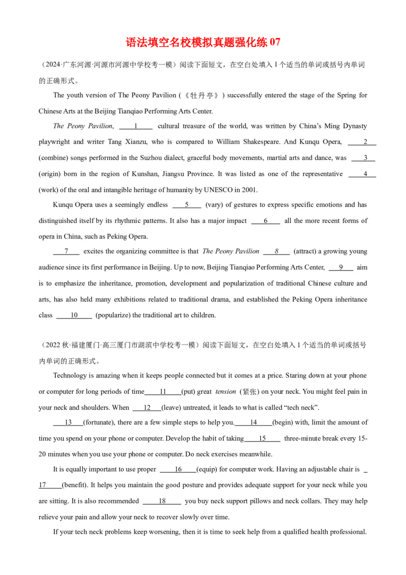 语法填空名校最新模拟真题强化练07-备战2024高考英语语法填空专项分类训练（高考真题+名校模拟真题）_3.2025英语总复习_2024年新高考资料_3.2024专项复习