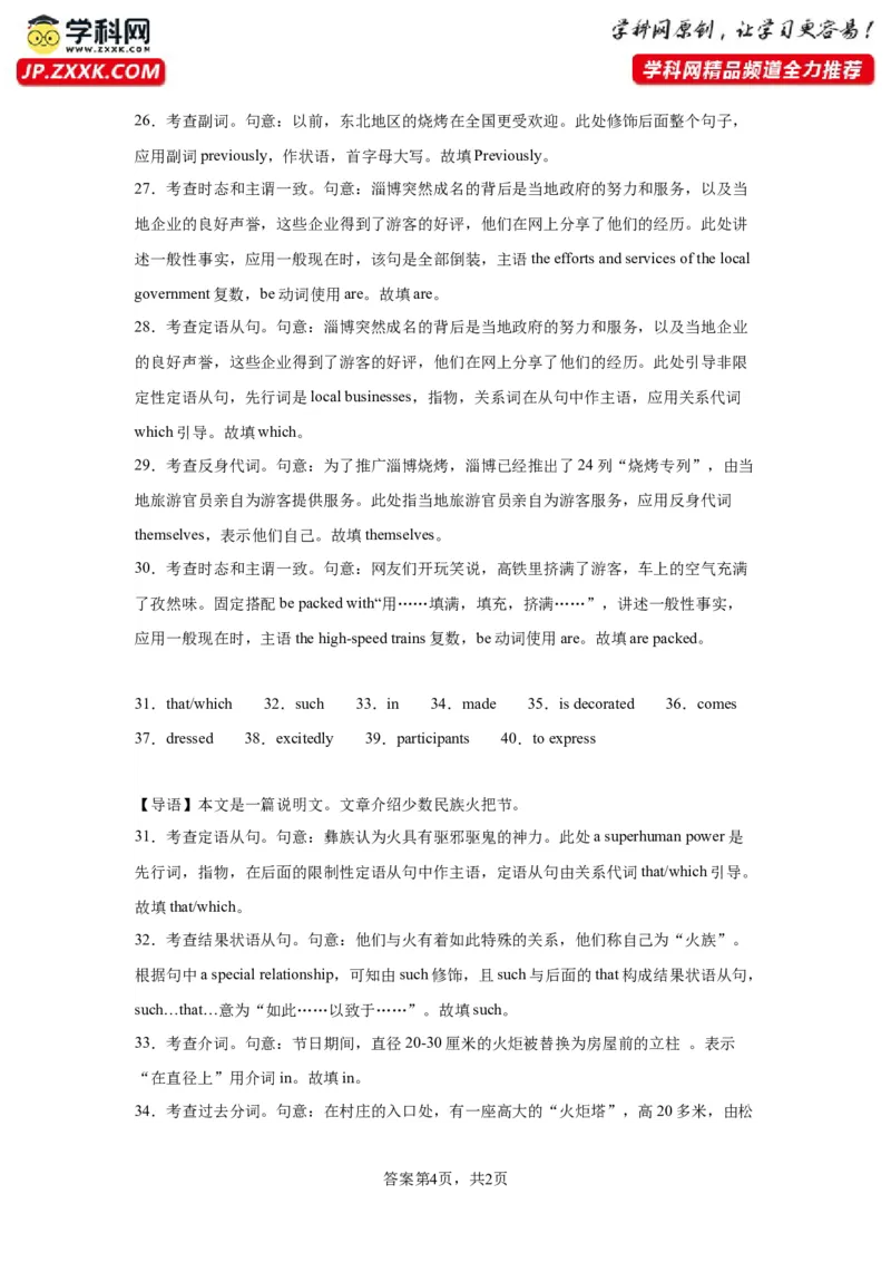 语法填空名校最新模拟真题强化练07-备战2024高考英语语法填空专项分类训练（高考真题+名校模拟真题）_3.2025英语总复习_2024年新高考资料_3.2024专项复习