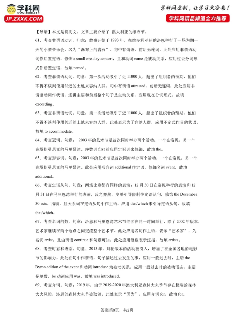 语法填空名校最新模拟真题强化练07-备战2024高考英语语法填空专项分类训练（高考真题+名校模拟真题）_3.2025英语总复习_2024年新高考资料_3.2024专项复习