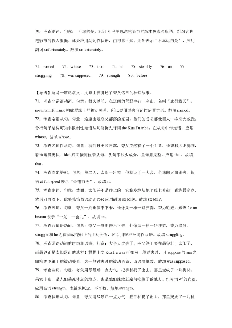 语法填空名校最新模拟真题强化练07-备战2024高考英语语法填空专项分类训练（高考真题+名校模拟真题）_3.2025英语总复习_2024年新高考资料_3.2024专项复习