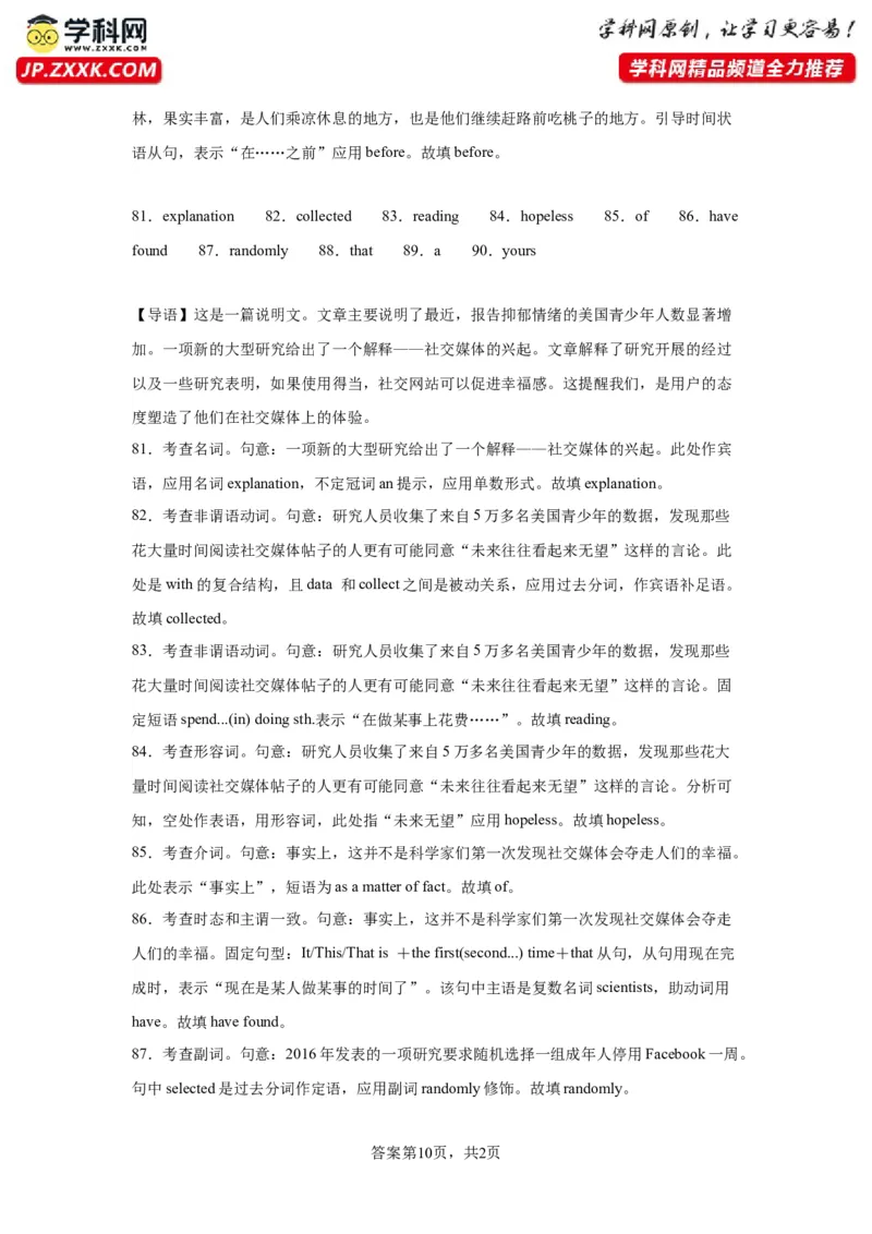 语法填空名校最新模拟真题强化练07-备战2024高考英语语法填空专项分类训练（高考真题+名校模拟真题）_3.2025英语总复习_2024年新高考资料_3.2024专项复习