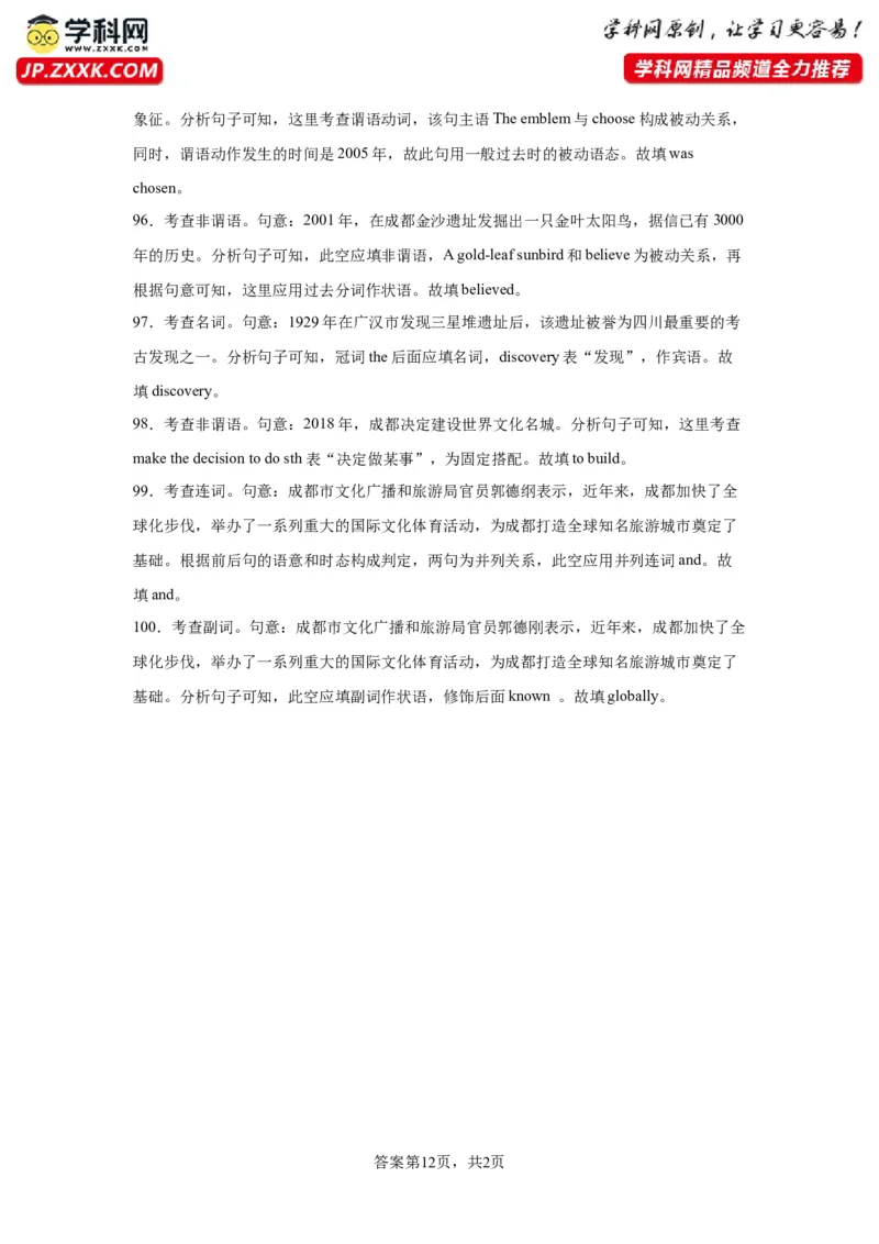 语法填空名校最新模拟真题强化练07-备战2024高考英语语法填空专项分类训练（高考真题+名校模拟真题）_3.2025英语总复习_2024年新高考资料_3.2024专项复习