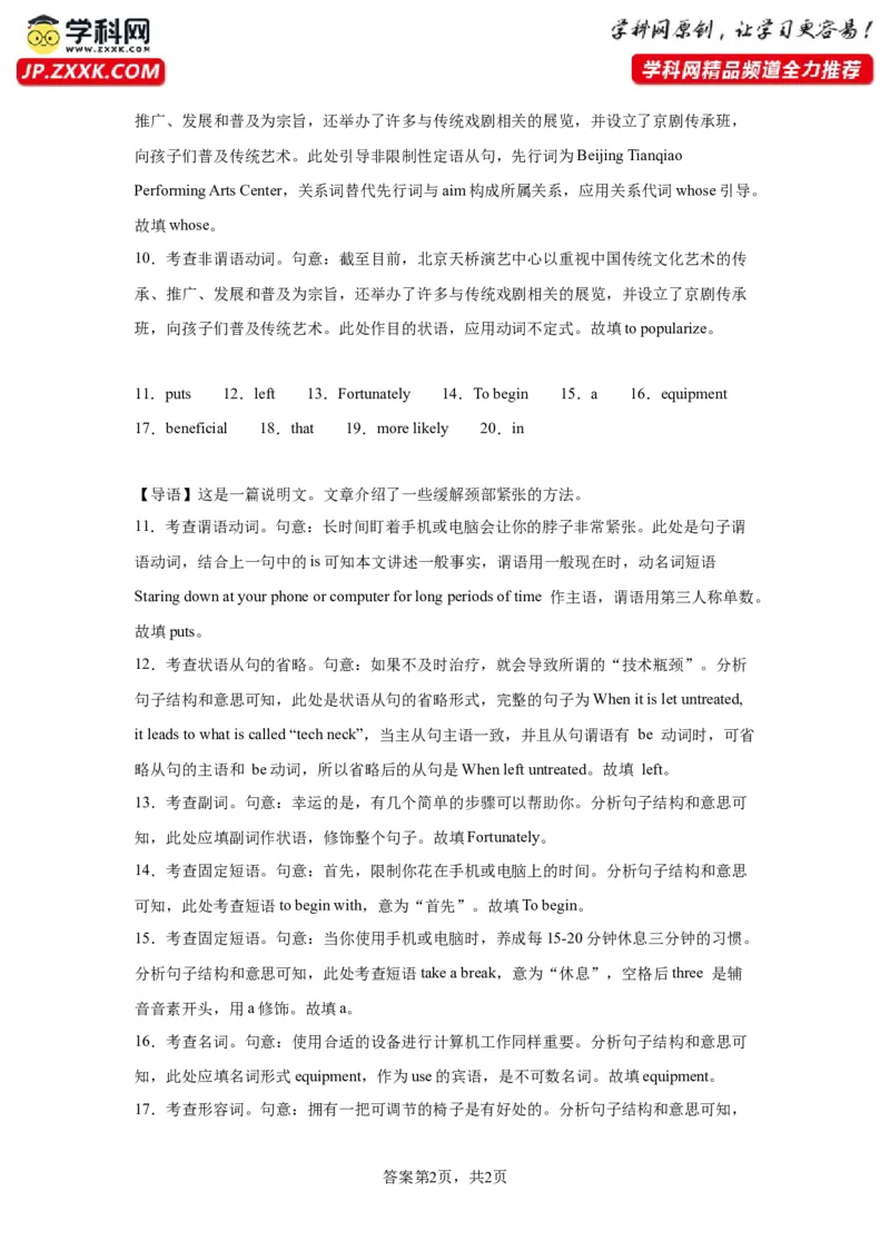 语法填空名校最新模拟真题强化练07-备战2024高考英语语法填空专项分类训练（高考真题+名校模拟真题）_3.2025英语总复习_2024年新高考资料_3.2024专项复习