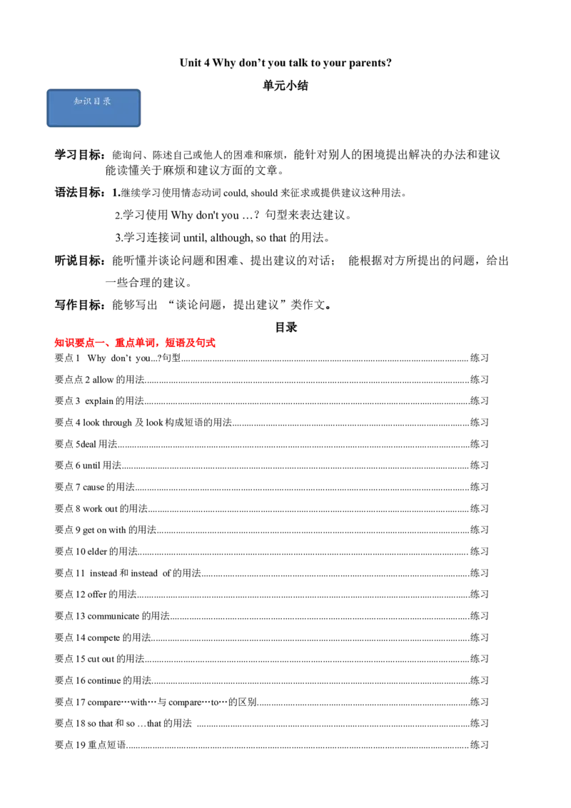 Unit4单元小结（教师版）_新人教八下资料包_00、更新资料3月16日_大单元教学课件+教学设计-U44_Unit4Whydon'tyoutalktoyourparents