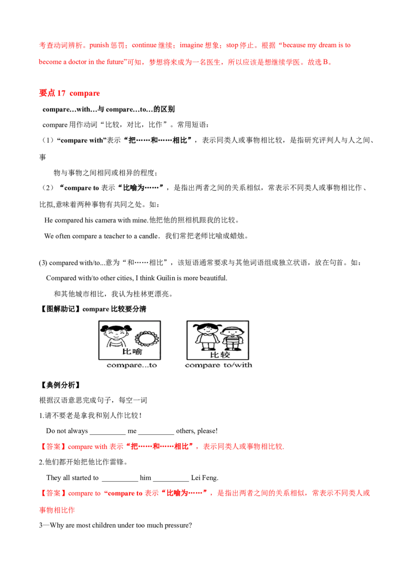 Unit4单元小结（教师版）_新人教八下资料包_00、更新资料3月16日_大单元教学课件+教学设计-U44_Unit4Whydon'tyoutalktoyourparents