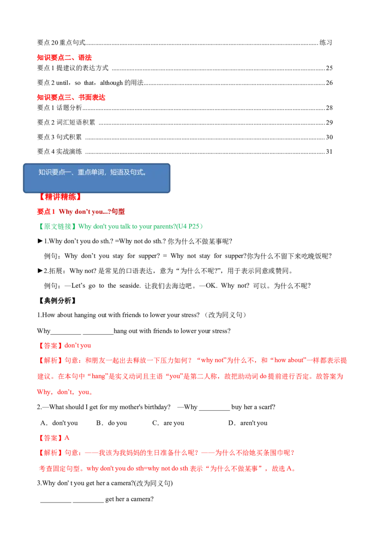 Unit4单元小结（教师版）_新人教八下资料包_00、更新资料3月16日_大单元教学课件+教学设计-U44_Unit4Whydon'tyoutalktoyourparents