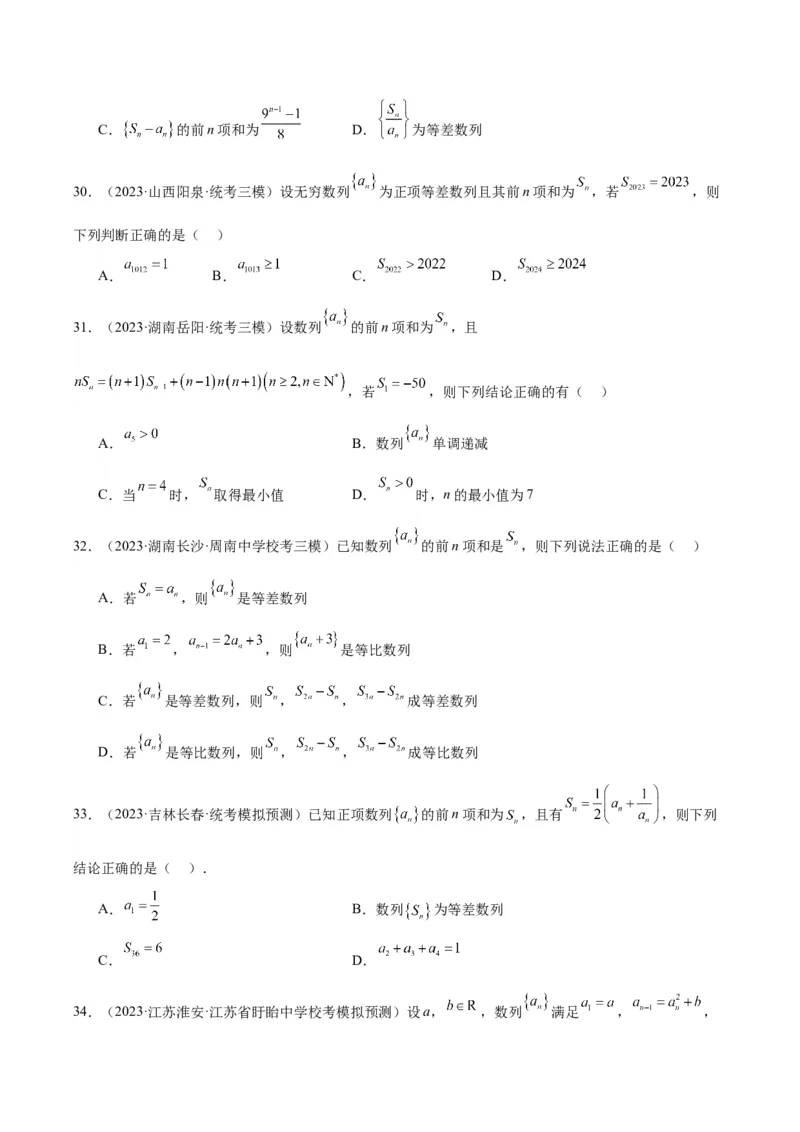 冲刺2024年高考&mdash;&mdash;专题一数列多选题专练六十题（学生版)_2.2025数学总复习_2024年新高考资料_3.2024专项复习_满分冲刺2024年高考数学多选题分类必刷题（新高考专用）