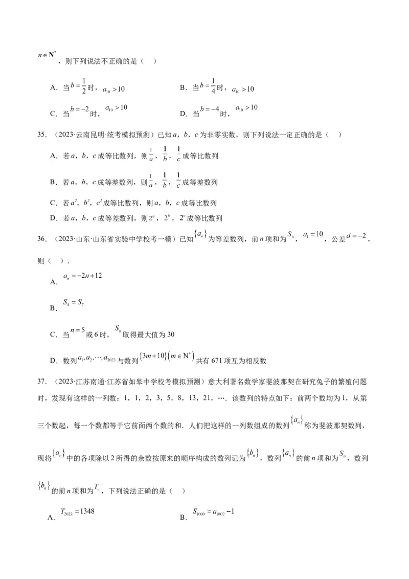 冲刺2024年高考&mdash;&mdash;专题一数列多选题专练六十题（学生版)_2.2025数学总复习_2024年新高考资料_3.2024专项复习_满分冲刺2024年高考数学多选题分类必刷题（新高考专用）