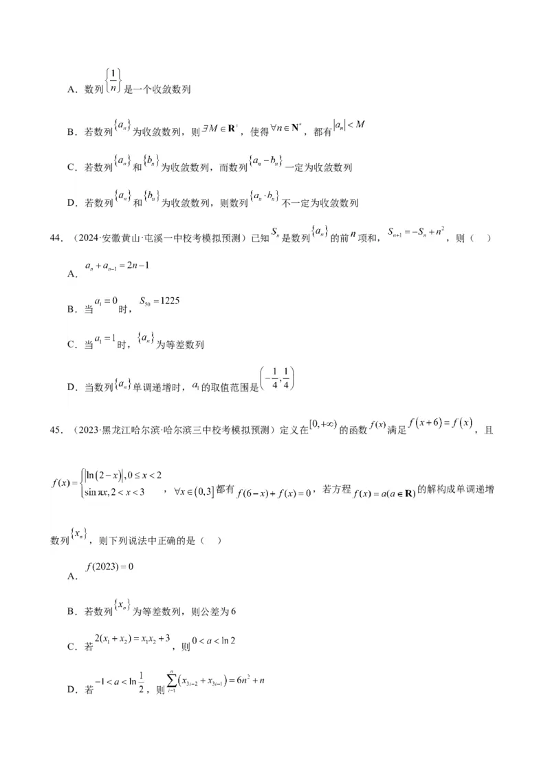 冲刺2024年高考&mdash;&mdash;专题一数列多选题专练六十题（学生版)_2.2025数学总复习_2024年新高考资料_3.2024专项复习_满分冲刺2024年高考数学多选题分类必刷题（新高考专用）