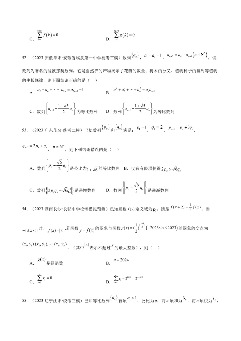 冲刺2024年高考&mdash;&mdash;专题一数列多选题专练六十题（学生版)_2.2025数学总复习_2024年新高考资料_3.2024专项复习_满分冲刺2024年高考数学多选题分类必刷题（新高考专用）