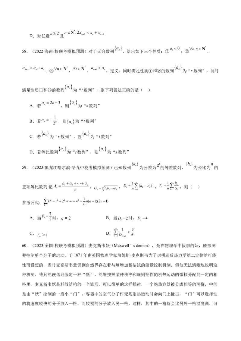冲刺2024年高考&mdash;&mdash;专题一数列多选题专练六十题（学生版)_2.2025数学总复习_2024年新高考资料_3.2024专项复习_满分冲刺2024年高考数学多选题分类必刷题（新高考专用）