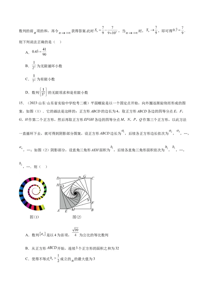 冲刺2024年高考&mdash;&mdash;专题一数列多选题专练六十题（学生版)_2.2025数学总复习_2024年新高考资料_3.2024专项复习_满分冲刺2024年高考数学多选题分类必刷题（新高考专用）