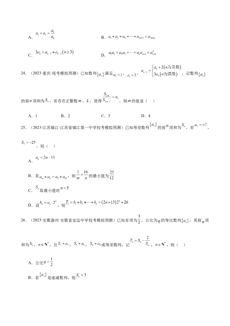 冲刺2024年高考&mdash;&mdash;专题一数列多选题专练六十题（学生版)_2.2025数学总复习_2024年新高考资料_3.2024专项复习_满分冲刺2024年高考数学多选题分类必刷题（新高考专用）