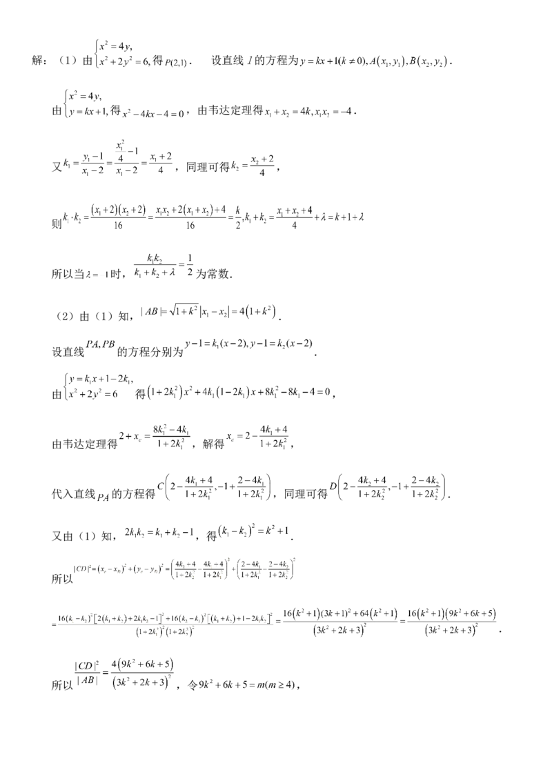 圆锥曲线的方程（十一）讲义&mdash;&mdash;2025届高三数学专项复习（含答案）_2.2025数学总复习_2025年新高考资料_专项复习_2025高考总复习专项复习-圆锥曲线的方程讲义（含答案）（完结）