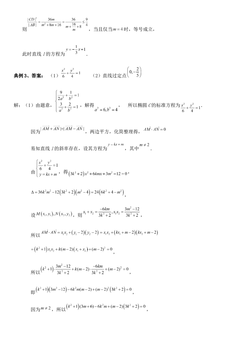 圆锥曲线的方程（十一）讲义&mdash;&mdash;2025届高三数学专项复习（含答案）_2.2025数学总复习_2025年新高考资料_专项复习_2025高考总复习专项复习-圆锥曲线的方程讲义（含答案）（完结）