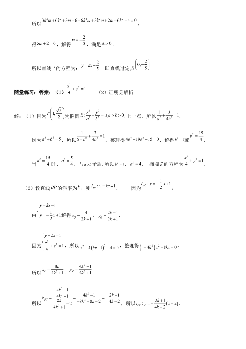 圆锥曲线的方程（十一）讲义&mdash;&mdash;2025届高三数学专项复习（含答案）_2.2025数学总复习_2025年新高考资料_专项复习_2025高考总复习专项复习-圆锥曲线的方程讲义（含答案）（完结）