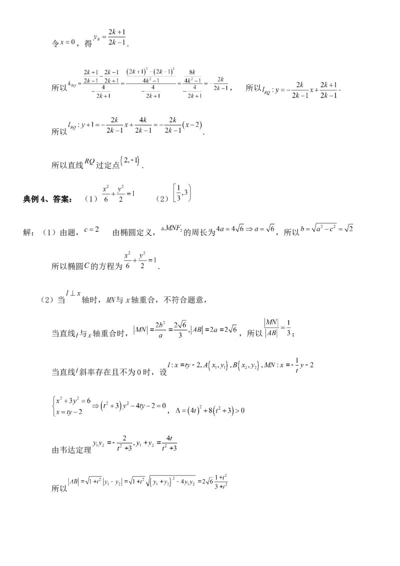 圆锥曲线的方程（十一）讲义&mdash;&mdash;2025届高三数学专项复习（含答案）_2.2025数学总复习_2025年新高考资料_专项复习_2025高考总复习专项复习-圆锥曲线的方程讲义（含答案）（完结）
