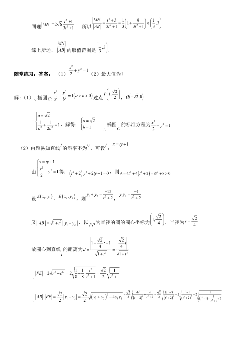 圆锥曲线的方程（十一）讲义&mdash;&mdash;2025届高三数学专项复习（含答案）_2.2025数学总复习_2025年新高考资料_专项复习_2025高考总复习专项复习-圆锥曲线的方程讲义（含答案）（完结）