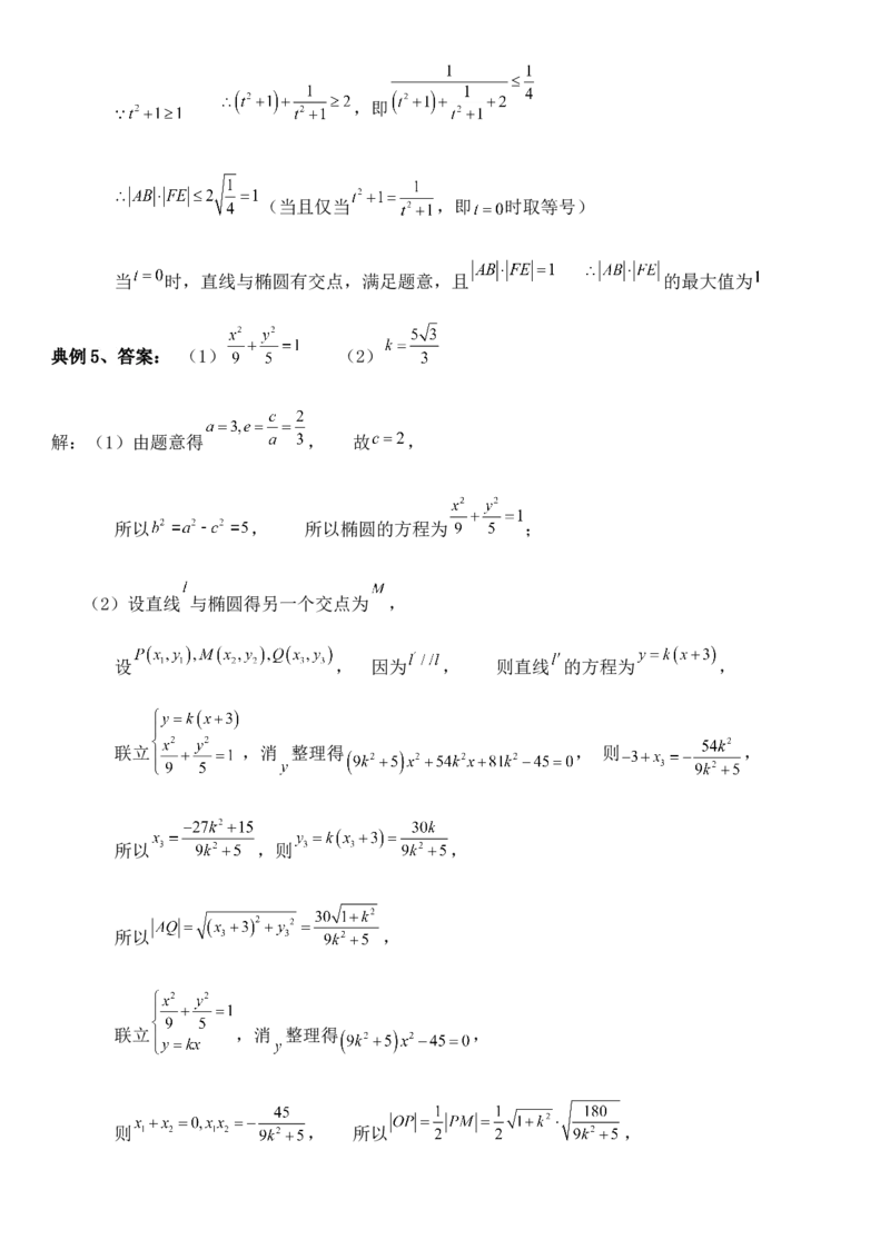 圆锥曲线的方程（十一）讲义&mdash;&mdash;2025届高三数学专项复习（含答案）_2.2025数学总复习_2025年新高考资料_专项复习_2025高考总复习专项复习-圆锥曲线的方程讲义（含答案）（完结）
