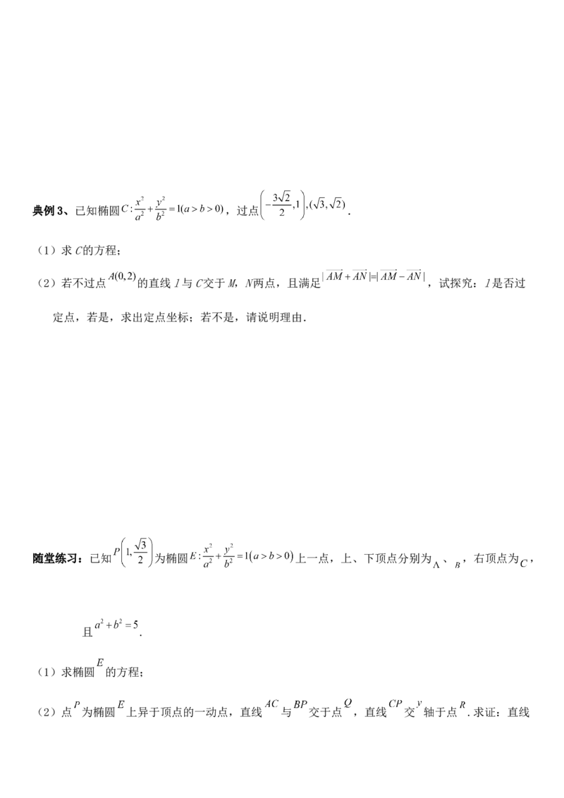 圆锥曲线的方程（十一）讲义&mdash;&mdash;2025届高三数学专项复习（含答案）_2.2025数学总复习_2025年新高考资料_专项复习_2025高考总复习专项复习-圆锥曲线的方程讲义（含答案）（完结）