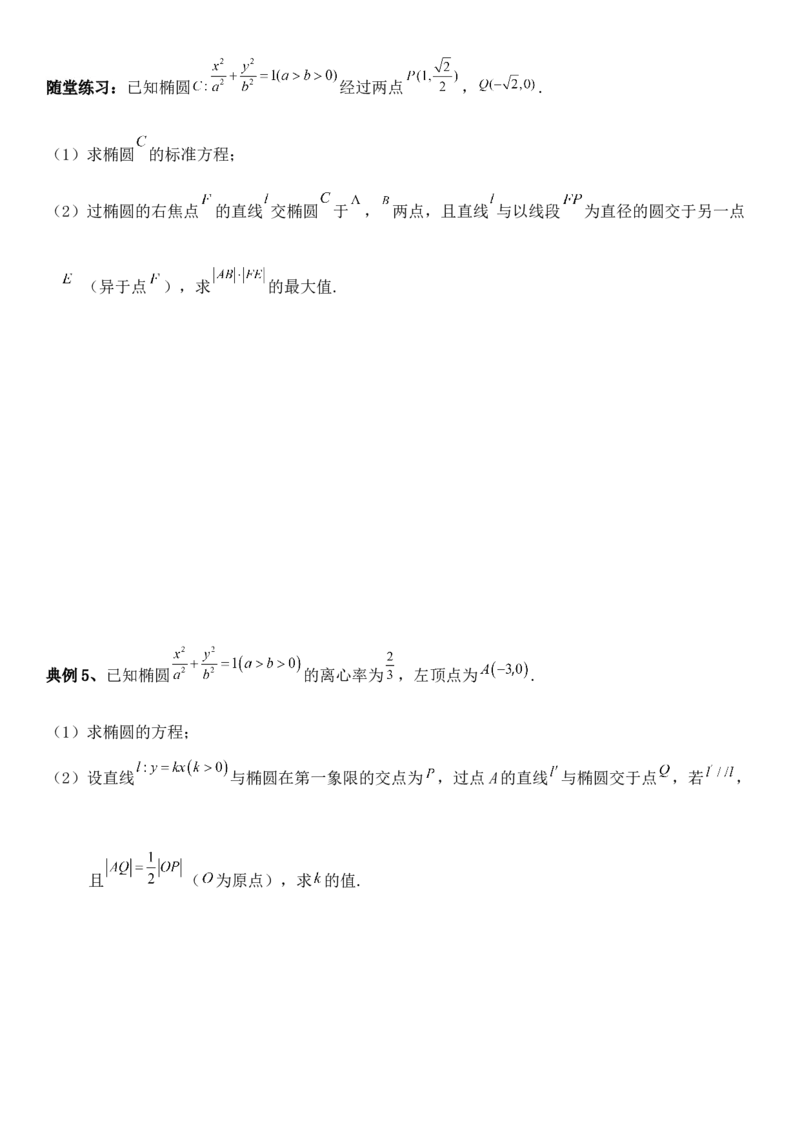 圆锥曲线的方程（十一）讲义&mdash;&mdash;2025届高三数学专项复习（含答案）_2.2025数学总复习_2025年新高考资料_专项复习_2025高考总复习专项复习-圆锥曲线的方程讲义（含答案）（完结）