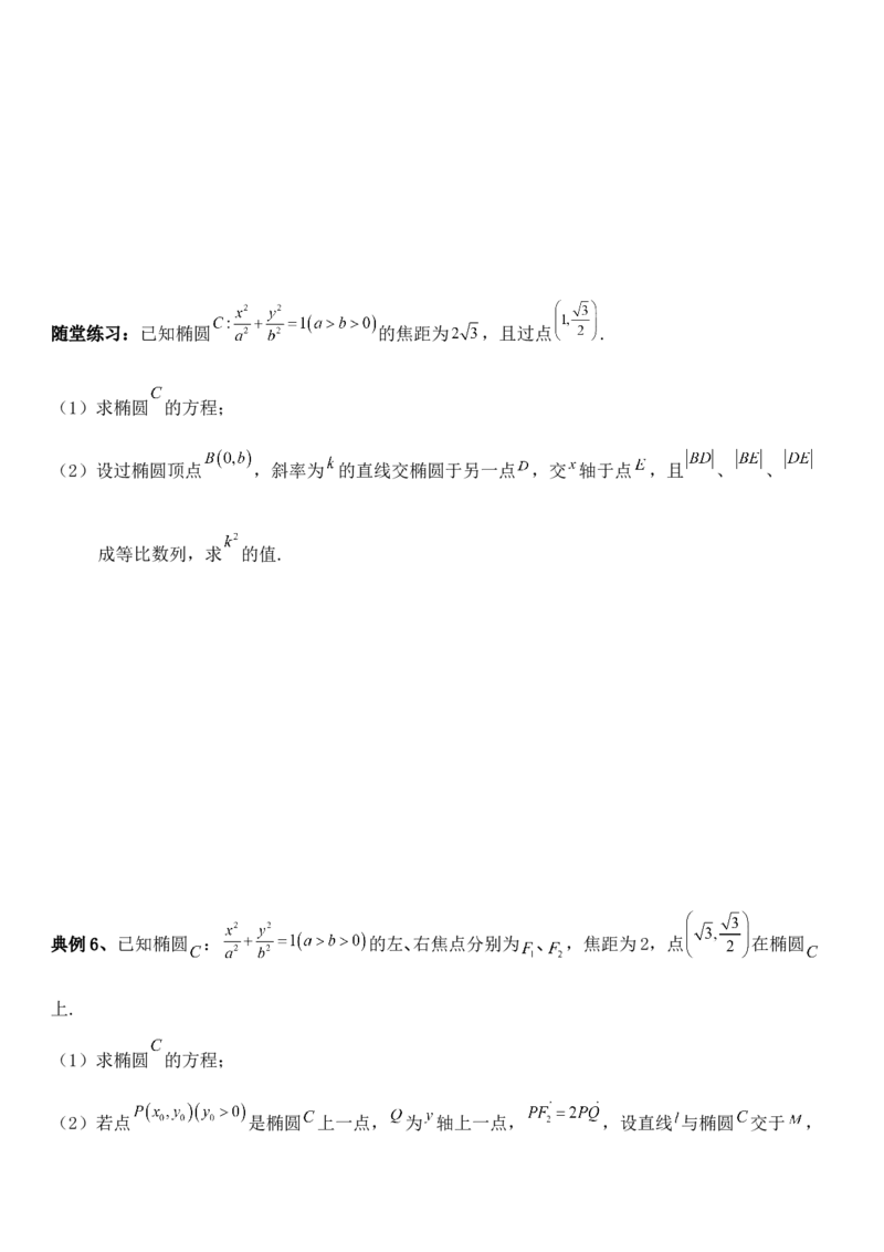 圆锥曲线的方程（十一）讲义&mdash;&mdash;2025届高三数学专项复习（含答案）_2.2025数学总复习_2025年新高考资料_专项复习_2025高考总复习专项复习-圆锥曲线的方程讲义（含答案）（完结）