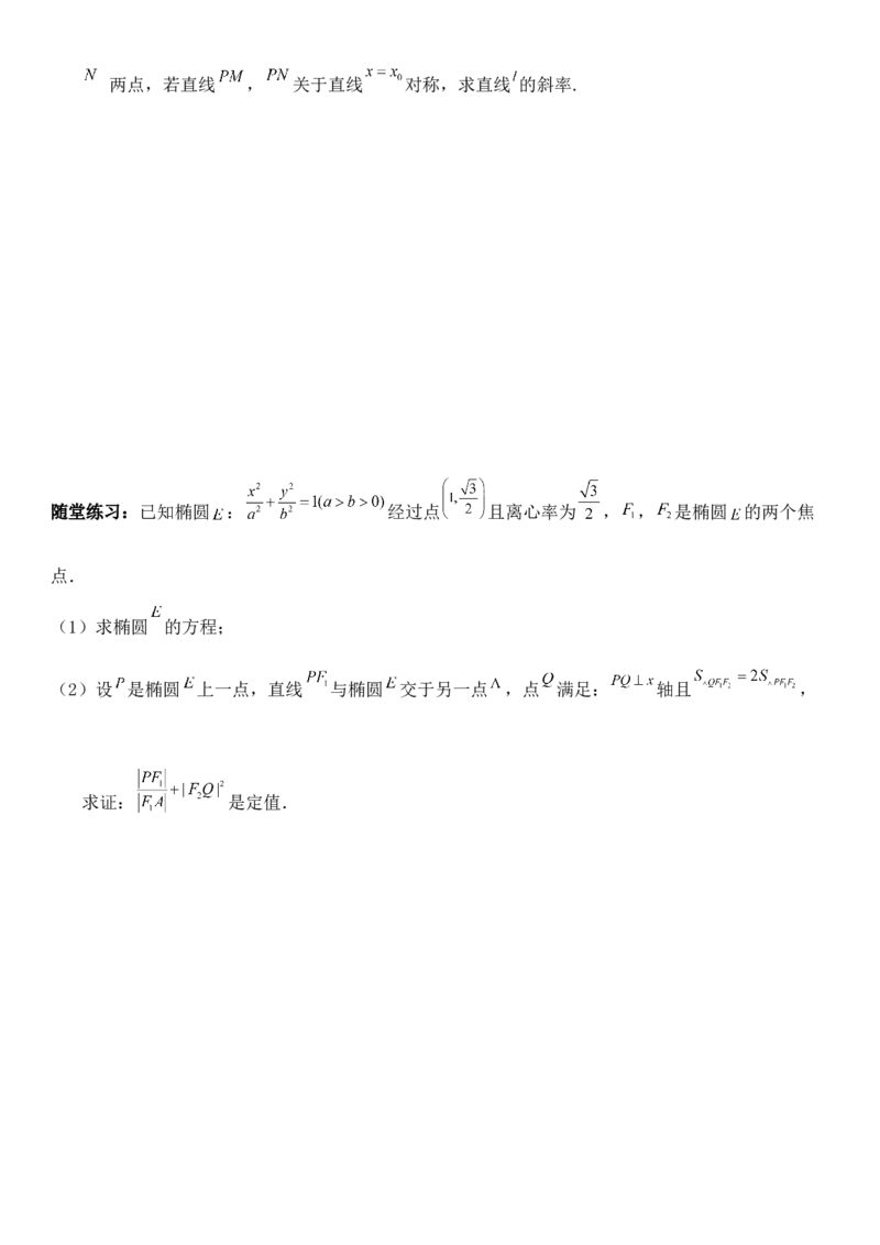 圆锥曲线的方程（十一）讲义&mdash;&mdash;2025届高三数学专项复习（含答案）_2.2025数学总复习_2025年新高考资料_专项复习_2025高考总复习专项复习-圆锥曲线的方程讲义（含答案）（完结）