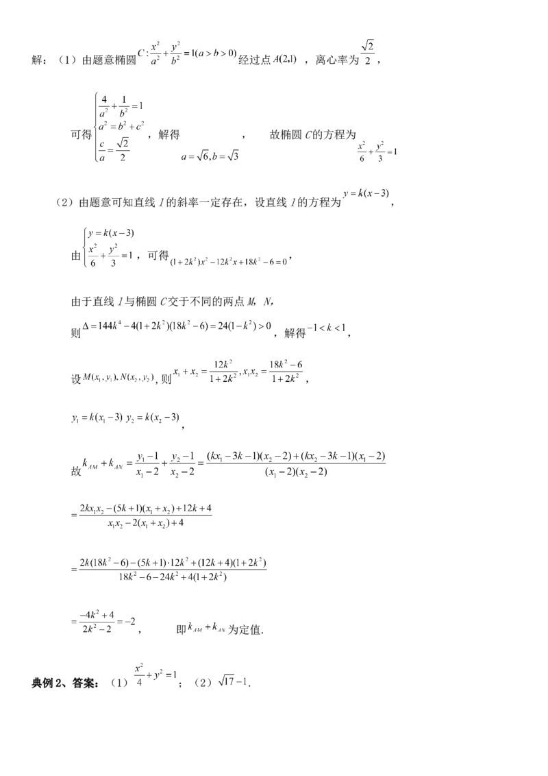 圆锥曲线的方程（十一）讲义&mdash;&mdash;2025届高三数学专项复习（含答案）_2.2025数学总复习_2025年新高考资料_专项复习_2025高考总复习专项复习-圆锥曲线的方程讲义（含答案）（完结）