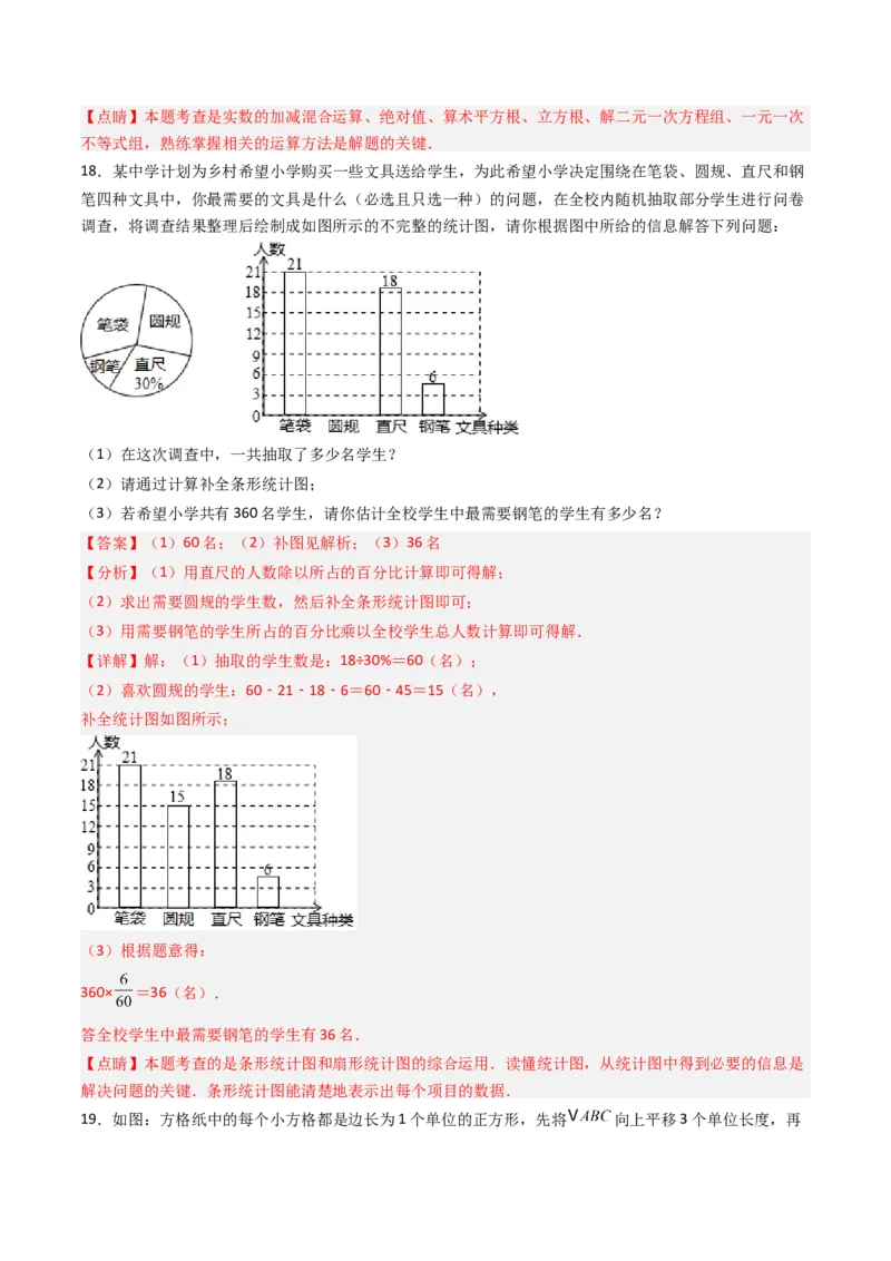 七年级数学下学期期末模拟试卷03（满分冲刺卷）（教师版）_初中数学_七年级数学下册（人教版）_大单元教学课件+教学设计-U42