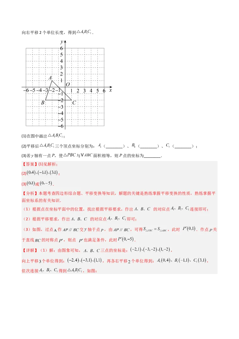 七年级数学下学期期末模拟试卷03（满分冲刺卷）（教师版）_初中数学_七年级数学下册（人教版）_大单元教学课件+教学设计-U42