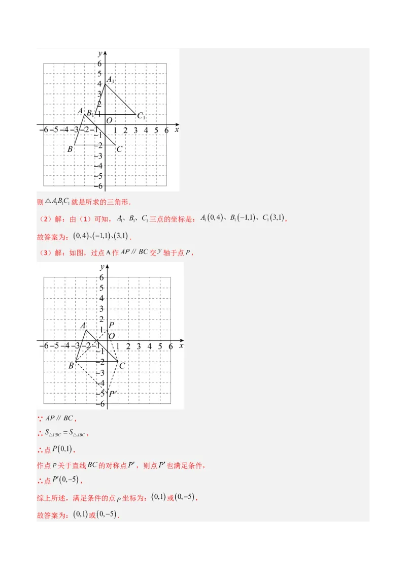 七年级数学下学期期末模拟试卷03（满分冲刺卷）（教师版）_初中数学_七年级数学下册（人教版）_大单元教学课件+教学设计-U42