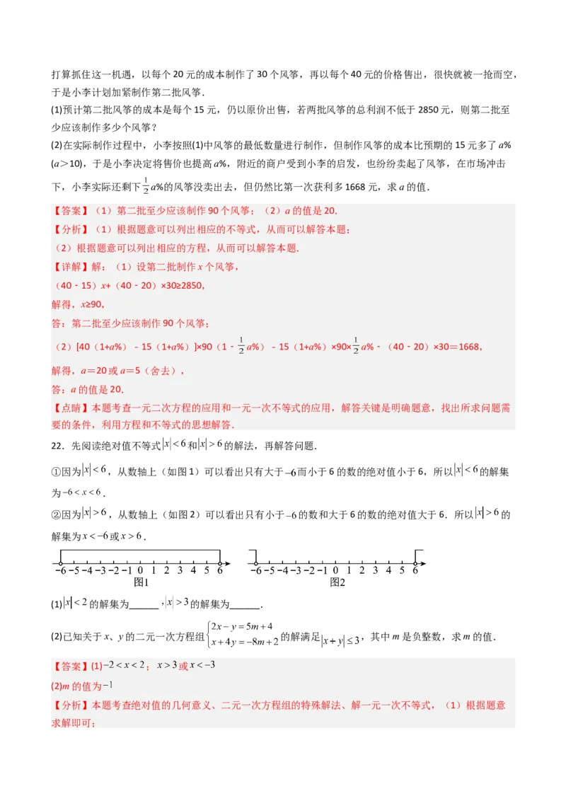 七年级数学下学期期末模拟试卷03（满分冲刺卷）（教师版）_初中数学_七年级数学下册（人教版）_大单元教学课件+教学设计-U42