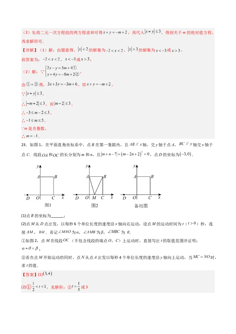 七年级数学下学期期末模拟试卷03（满分冲刺卷）（教师版）_初中数学_七年级数学下册（人教版）_大单元教学课件+教学设计-U42