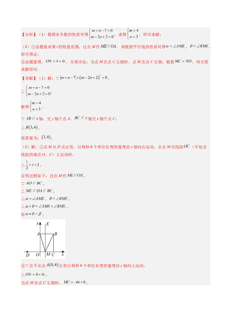 七年级数学下学期期末模拟试卷03（满分冲刺卷）（教师版）_初中数学_七年级数学下册（人教版）_大单元教学课件+教学设计-U42