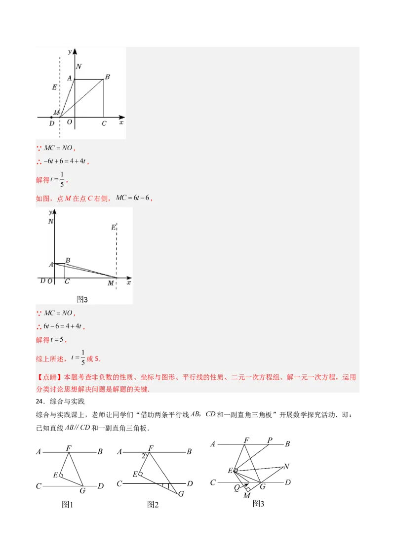 七年级数学下学期期末模拟试卷03（满分冲刺卷）（教师版）_初中数学_七年级数学下册（人教版）_大单元教学课件+教学设计-U42