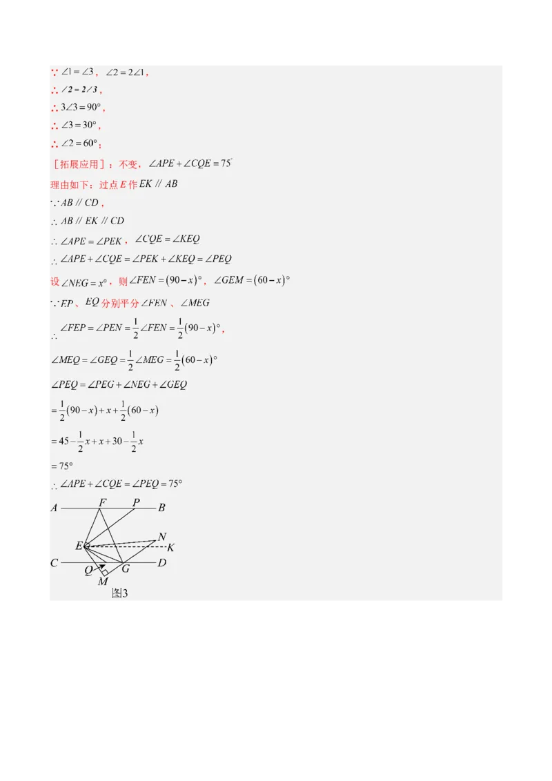 七年级数学下学期期末模拟试卷03（满分冲刺卷）（教师版）_初中数学_七年级数学下册（人教版）_大单元教学课件+教学设计-U42