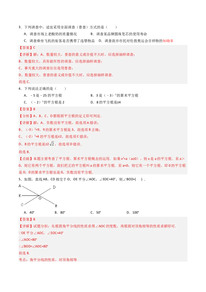 七年级数学下学期期末模拟试卷03（满分冲刺卷）（教师版）_初中数学_七年级数学下册（人教版）_大单元教学课件+教学设计-U42