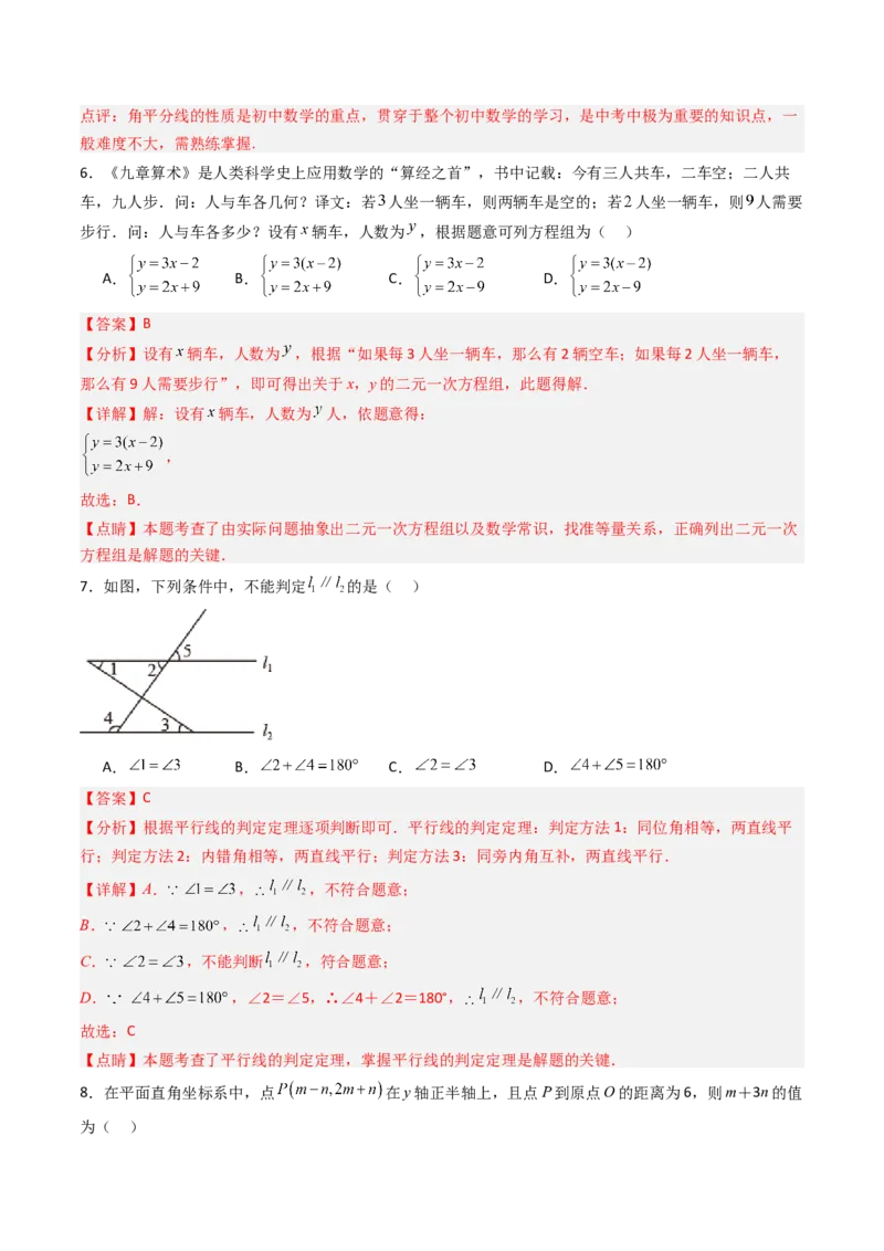 七年级数学下学期期末模拟试卷03（满分冲刺卷）（教师版）_初中数学_七年级数学下册（人教版）_大单元教学课件+教学设计-U42