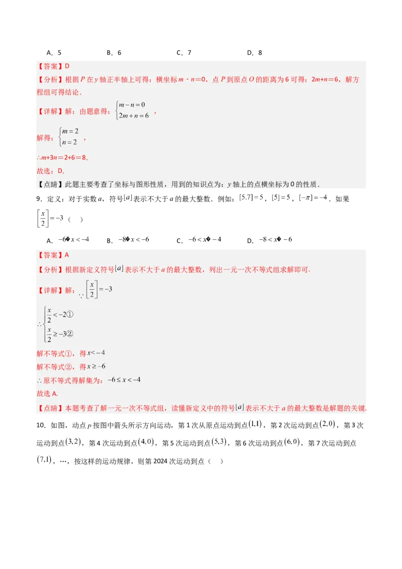 七年级数学下学期期末模拟试卷03（满分冲刺卷）（教师版）_初中数学_七年级数学下册（人教版）_大单元教学课件+教学设计-U42