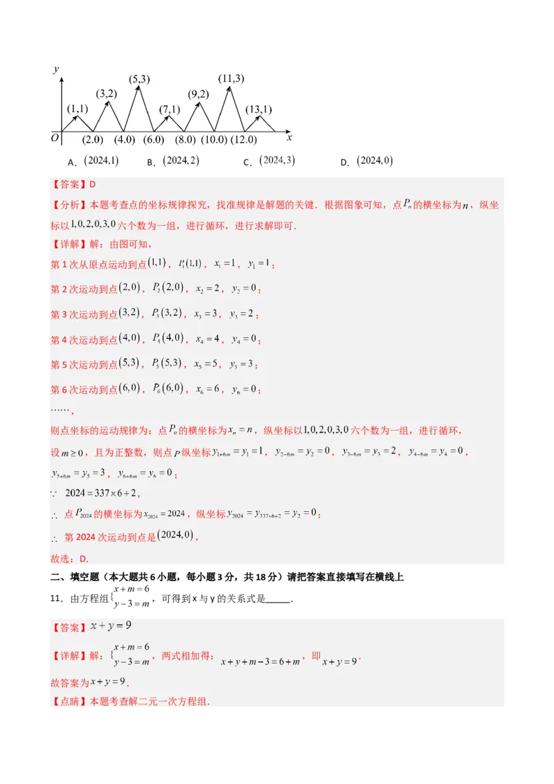 七年级数学下学期期末模拟试卷03（满分冲刺卷）（教师版）_初中数学_七年级数学下册（人教版）_大单元教学课件+教学设计-U42