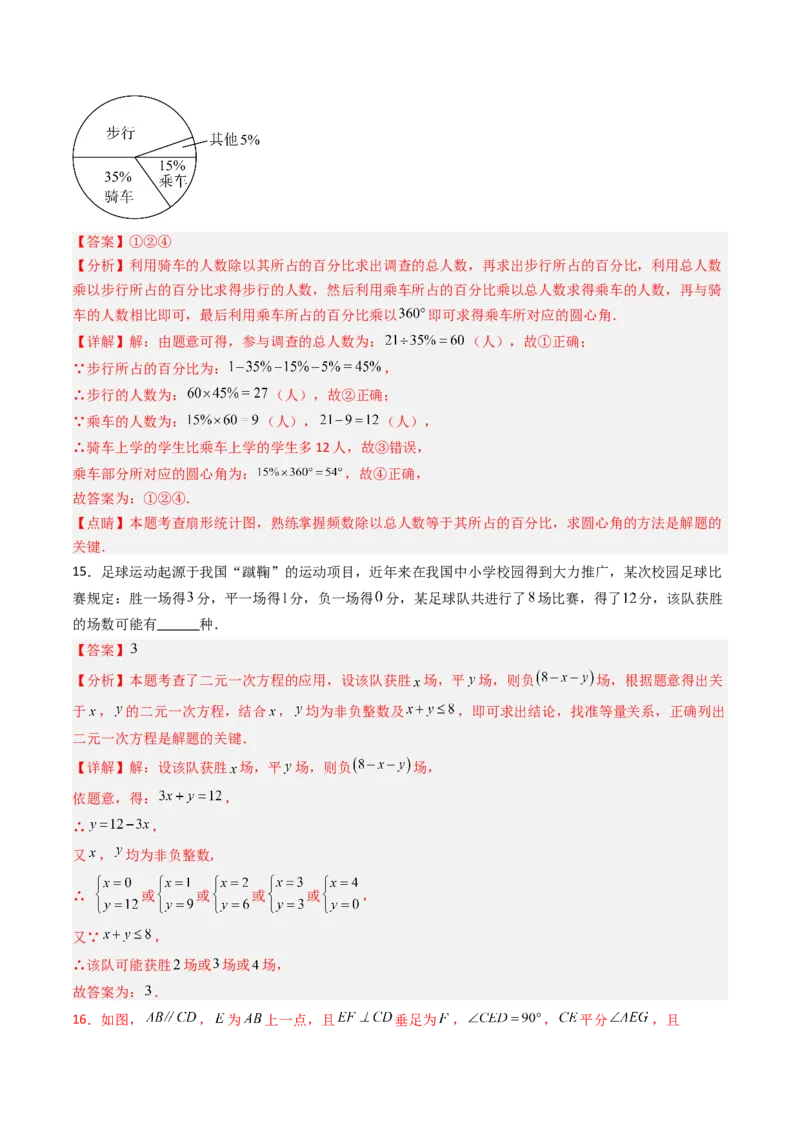 七年级数学下学期期末模拟试卷03（满分冲刺卷）（教师版）_初中数学_七年级数学下册（人教版）_大单元教学课件+教学设计-U42