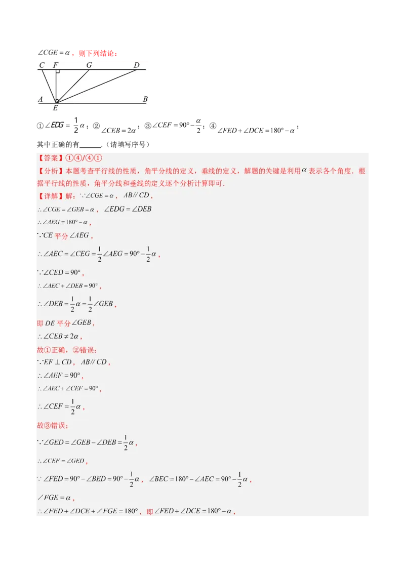 七年级数学下学期期末模拟试卷03（满分冲刺卷）（教师版）_初中数学_七年级数学下册（人教版）_大单元教学课件+教学设计-U42