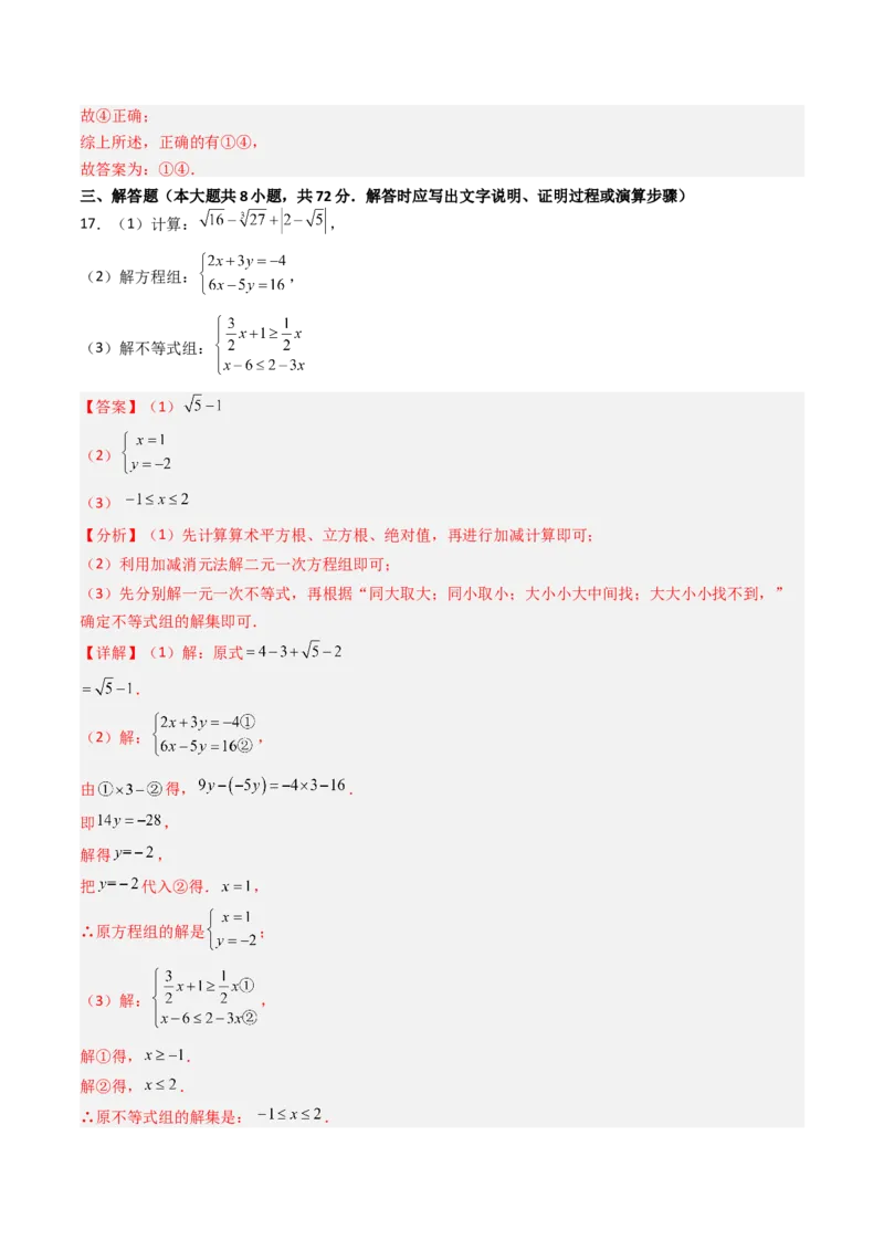 七年级数学下学期期末模拟试卷03（满分冲刺卷）（教师版）_初中数学_七年级数学下册（人教版）_大单元教学课件+教学设计-U42
