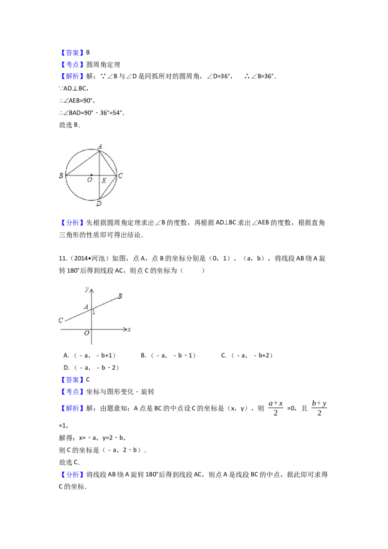 2014年广西省河池市中考数学试卷（含解析版）_初中数学_九年级数学下册（人教版）_全国各地数学中考真题_2014年全国中考数学真题170份